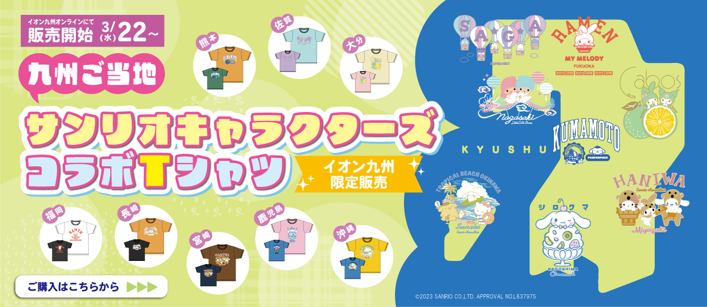 キャンペーン02　サンリオコラボ