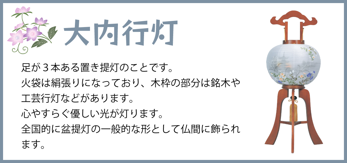 大内行灯の画像