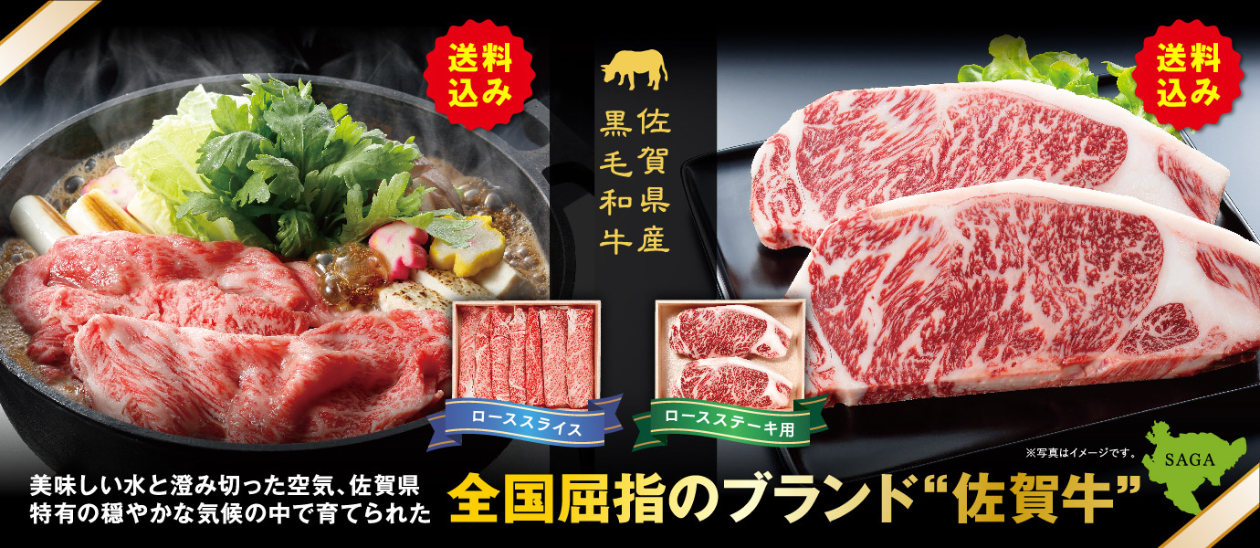 佐賀牛特集ページ