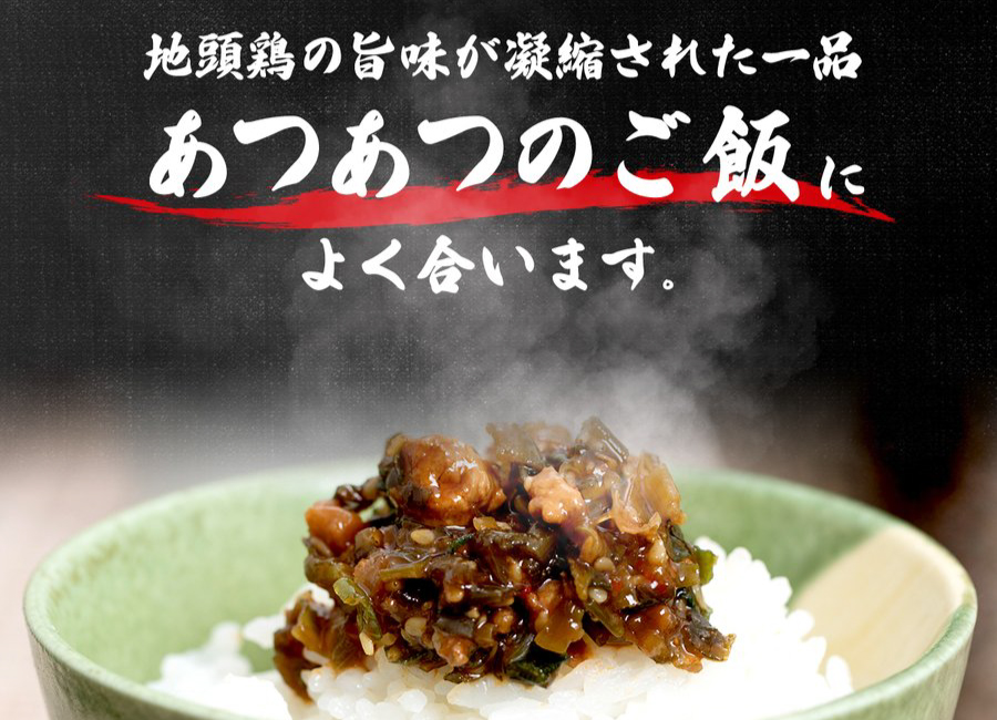 地鶏鶏ご飯だれ商品画像