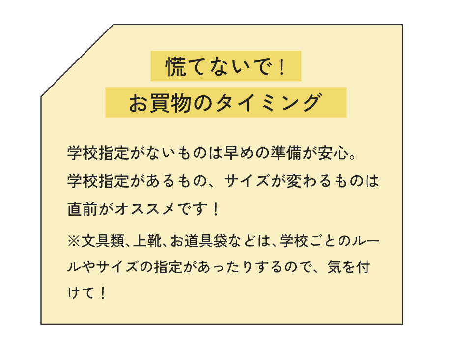 慌てないで!お買物のタイミング