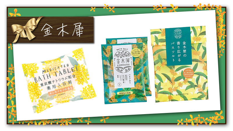 金木犀