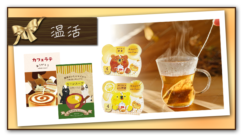温活