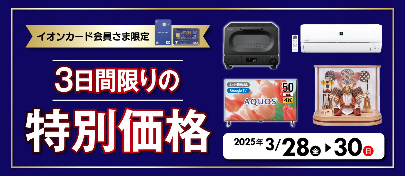 特別価格