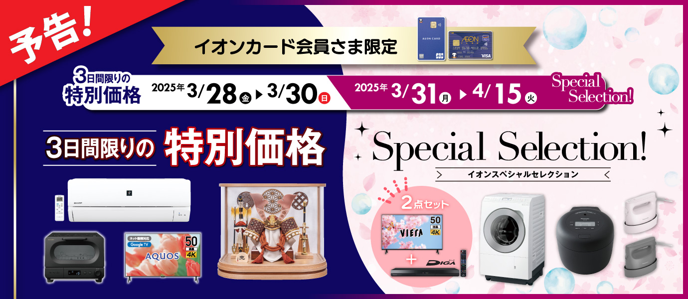 イオンカード企画予告