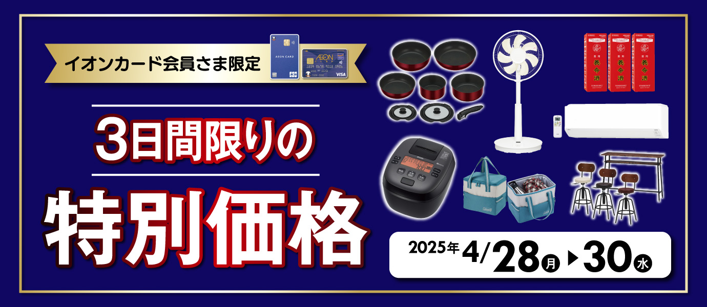 特別価格