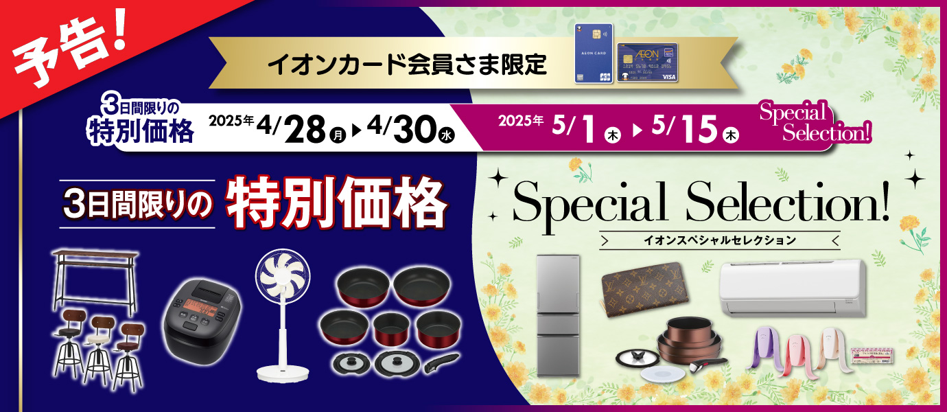イオンカード企画予告
