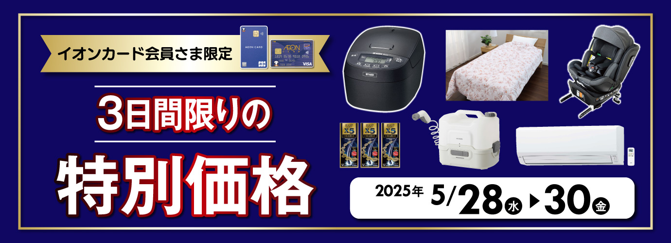 特別価格