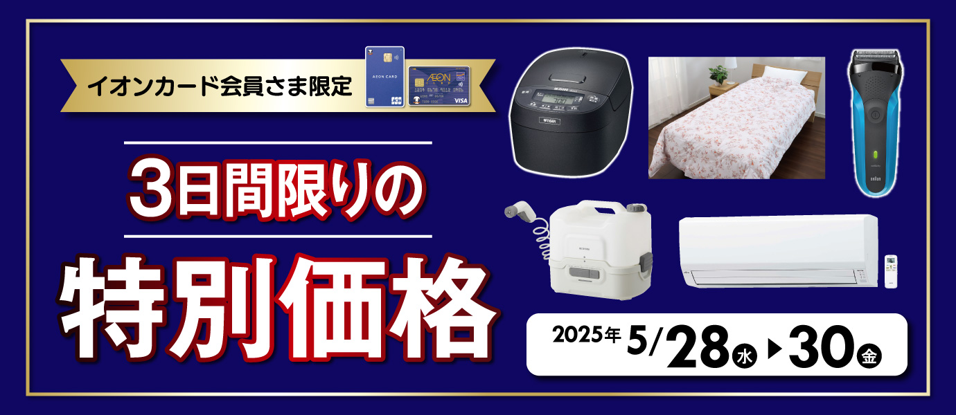 特別価格