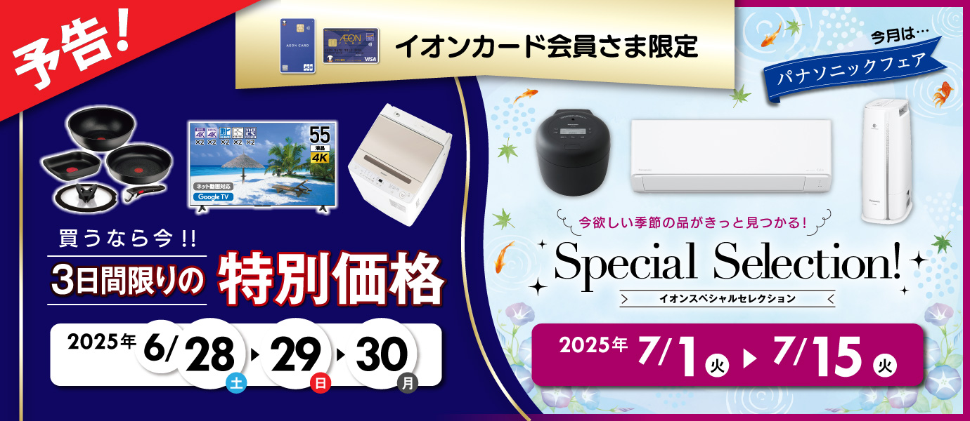 イオンカード企画予告