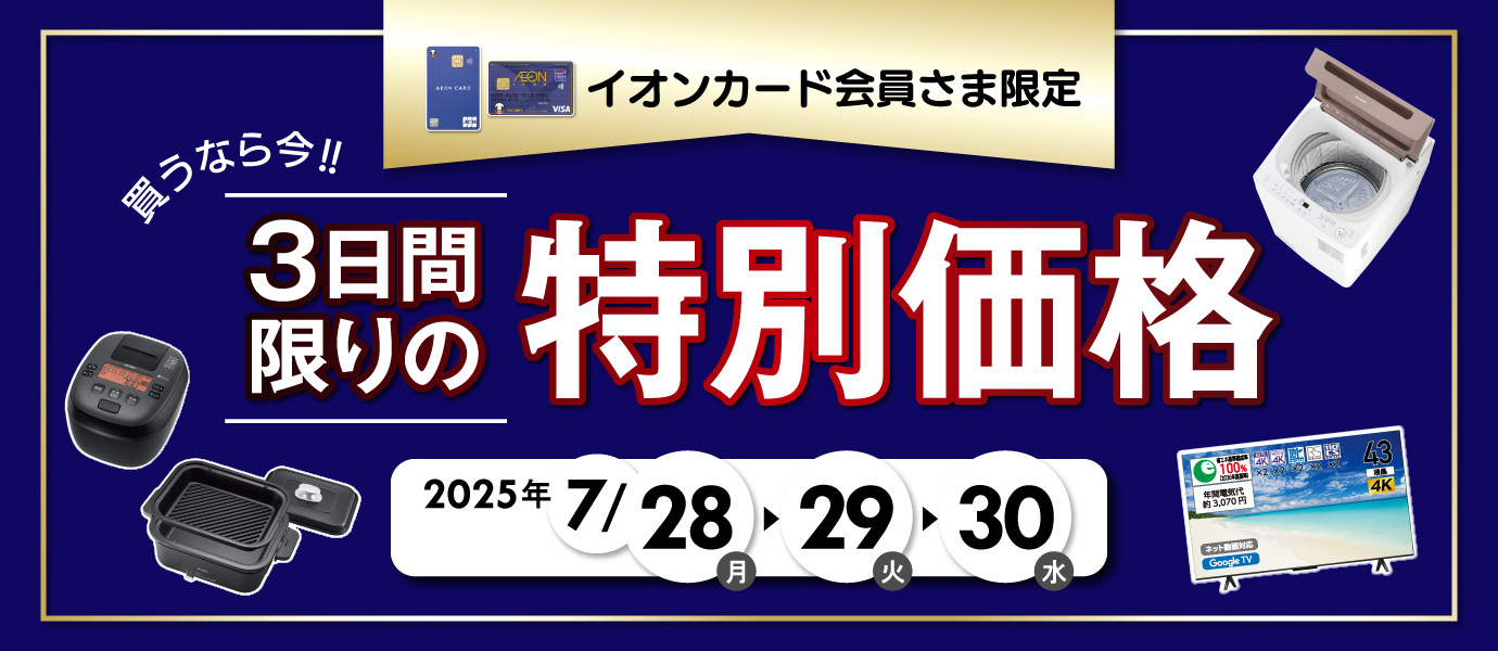 特別価格