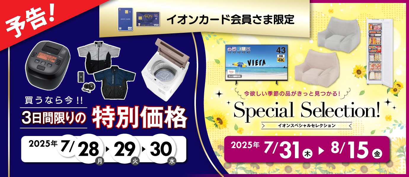 イオンカード企画予告
