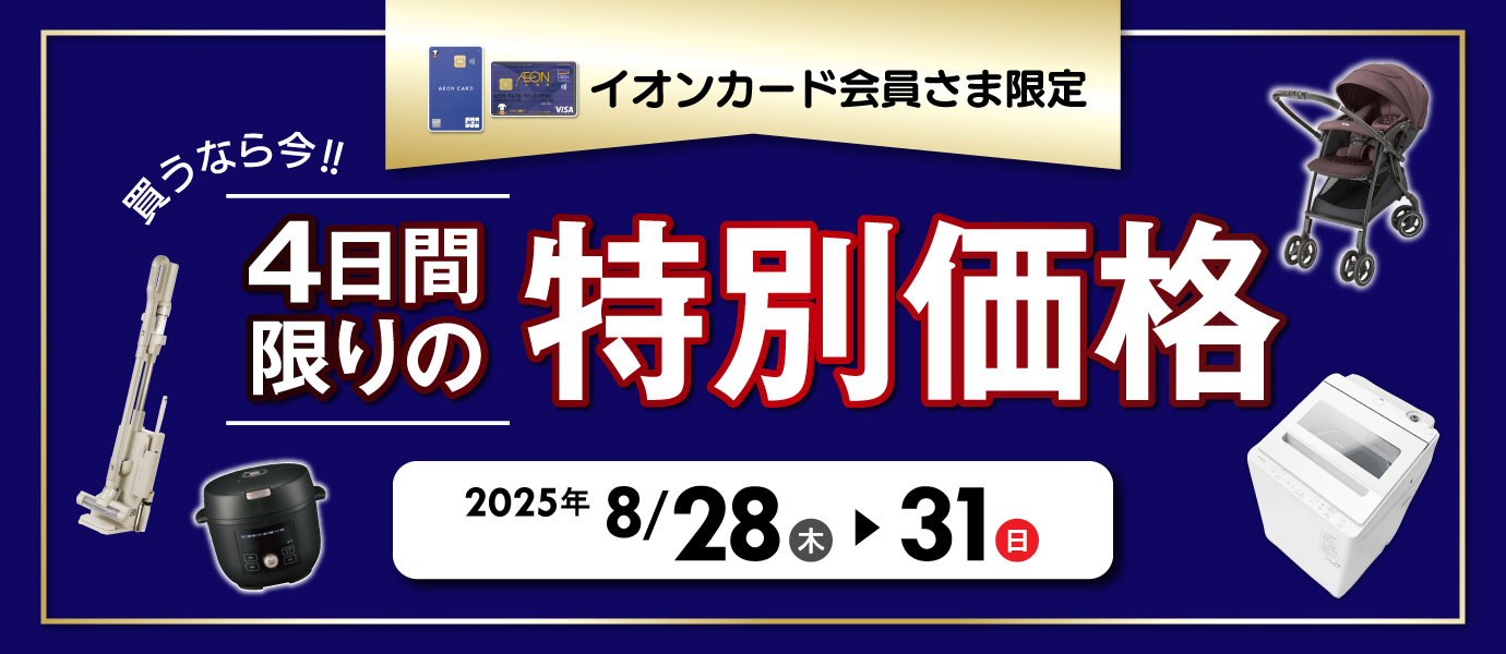特別価格
