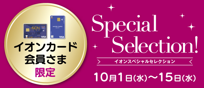 セレクションA