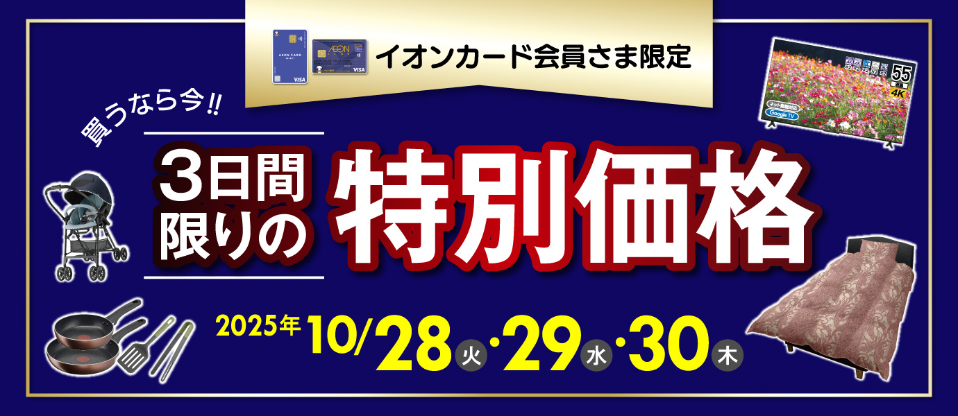 特別価格
