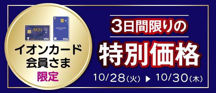 特別価格A
