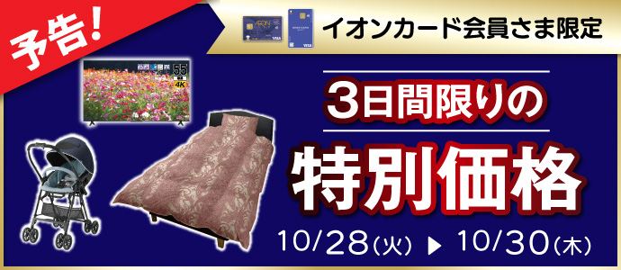 イオンカード企画予告B