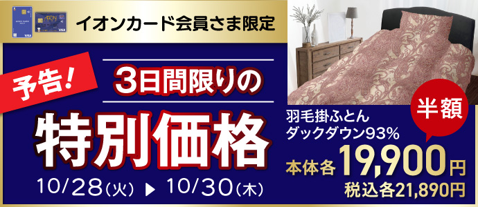 イオンカード企画予告C