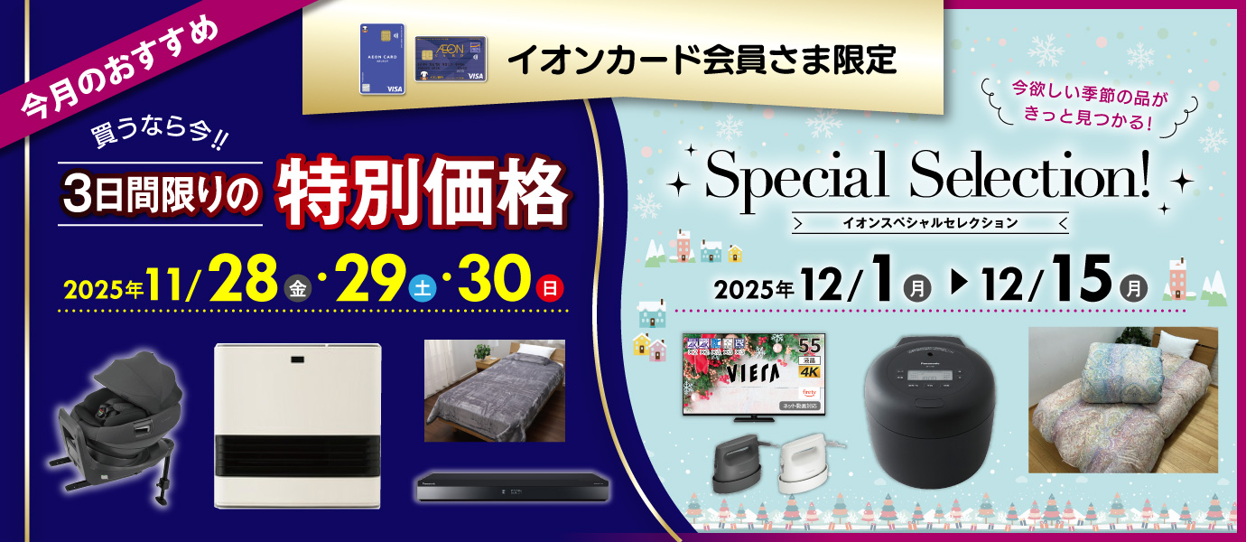 イオンカード企画