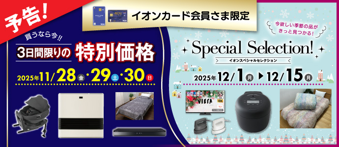 イオンカード企画予告B