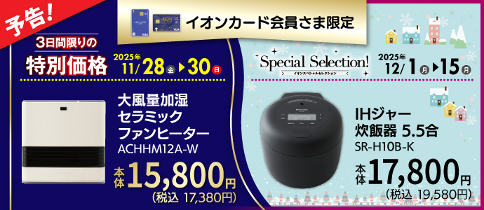 イオンカード企画予告C