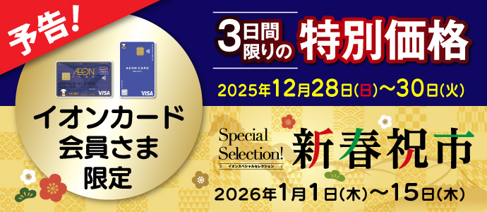 イオンカード企画予告A