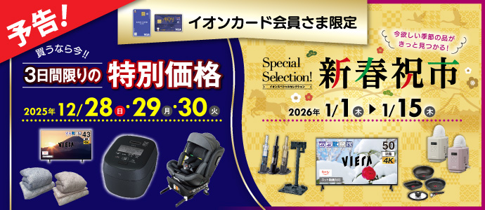 イオンカード企画予告B