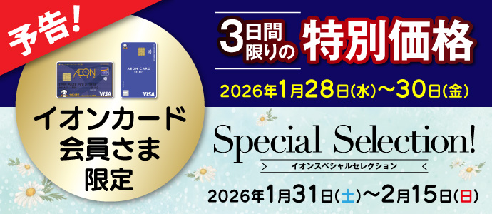 イオンカード企画予告A