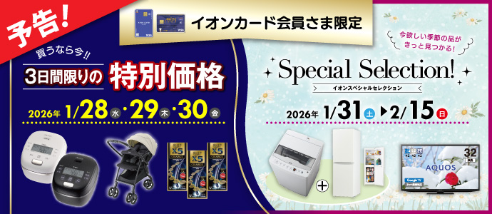 イオンカード企画予告B