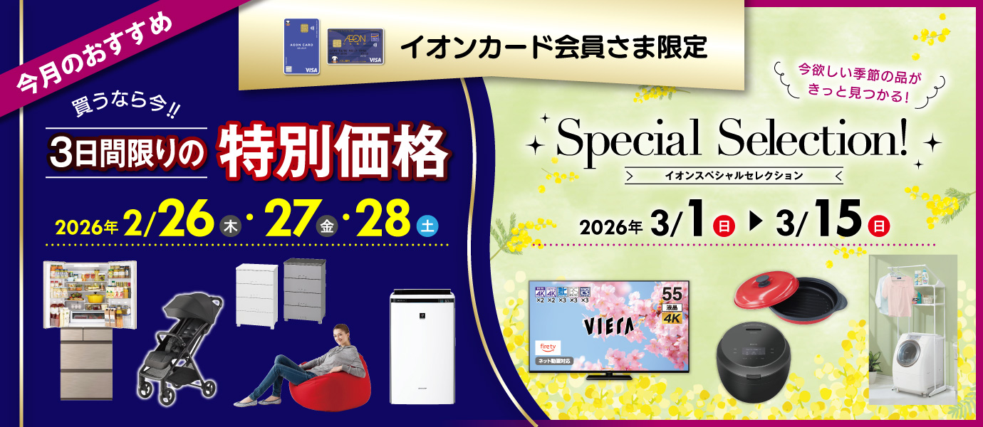 イオンカード企画