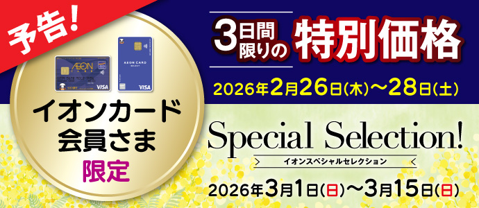 イオンカード企画予告A