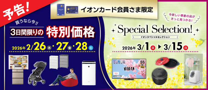 イオンカード企画予告B