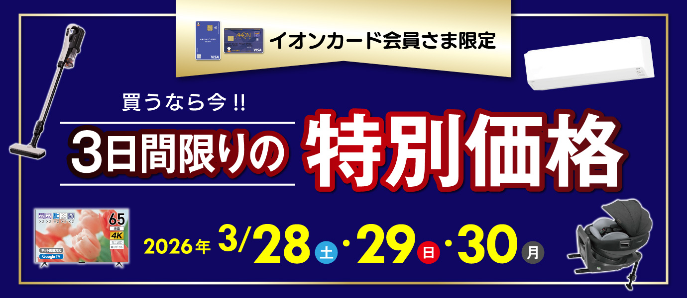 特別価格