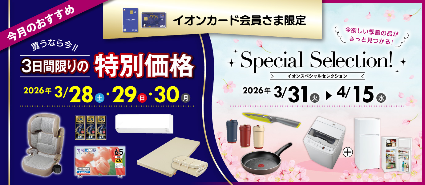 イオンカード企画