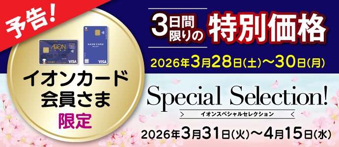 イオンカード企画予告A