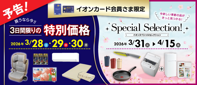 イオンカード企画予告B