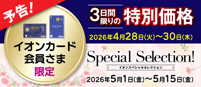 イオンカード企画予告A