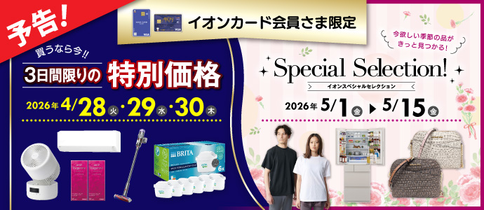 イオンカード企画予告B