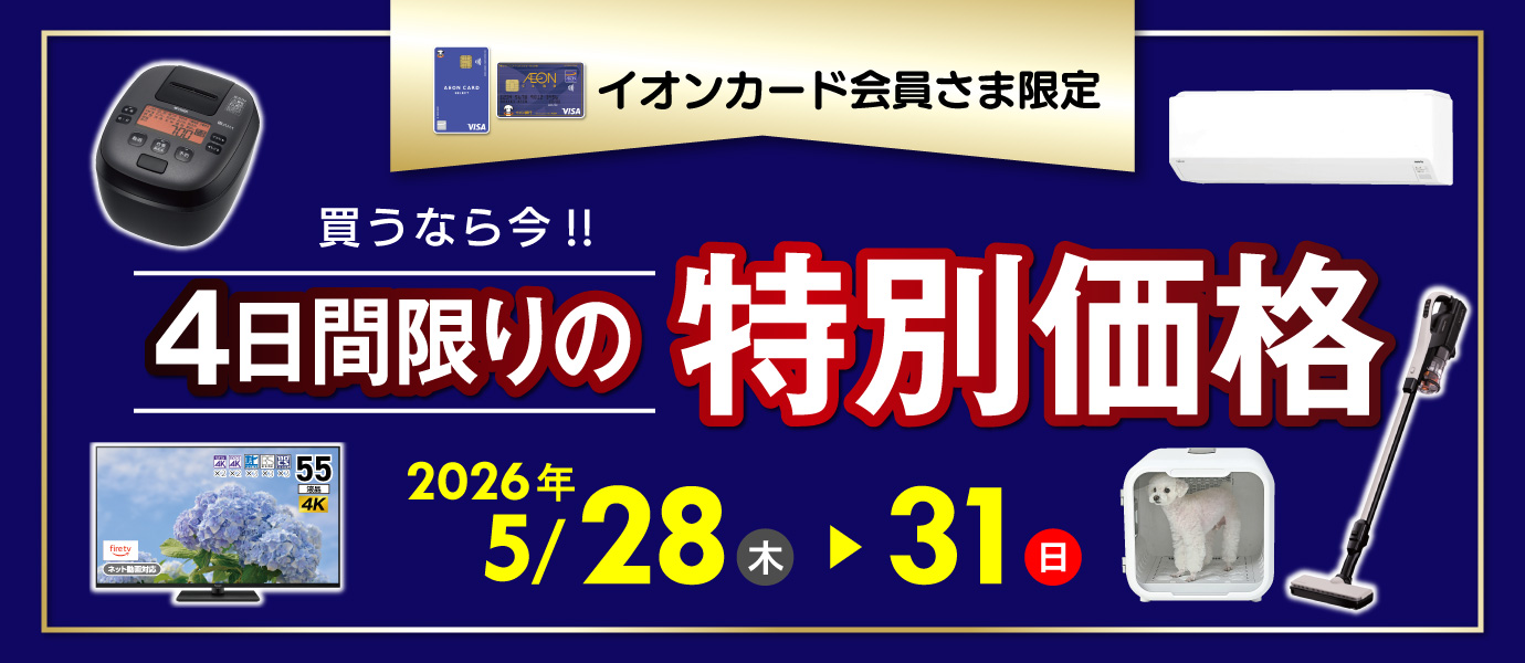 特別価格