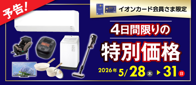 イオンカード企画予告B