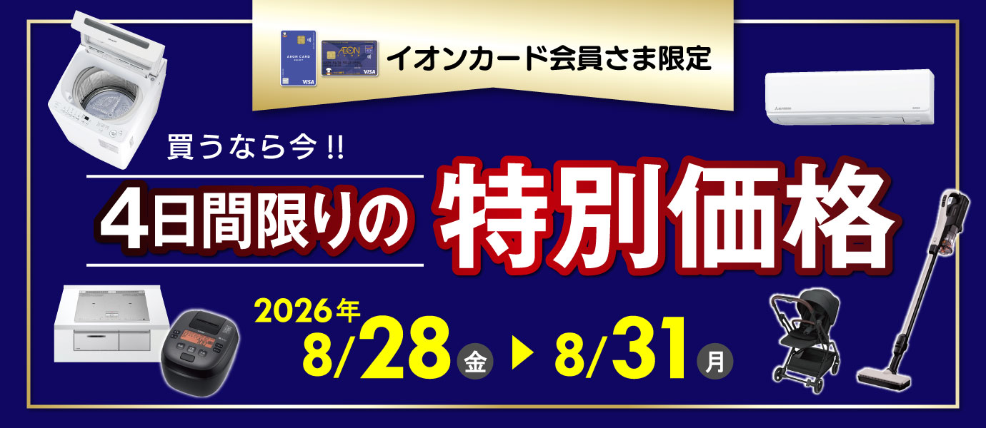 特別価格