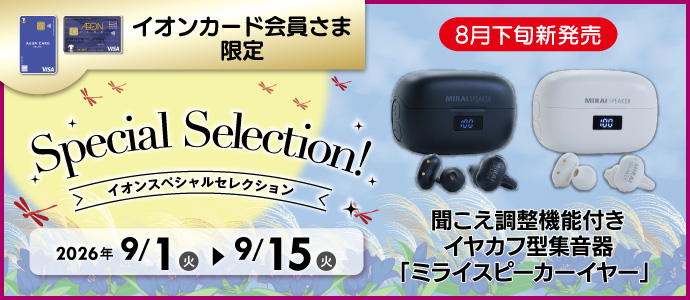 セレクションE