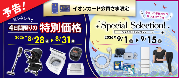 イオンカード企画予告B