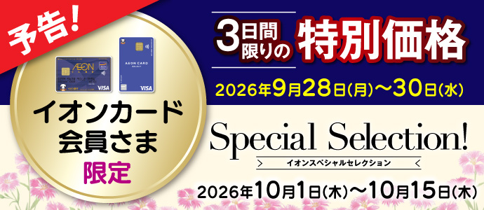 イオンカード企画予告A