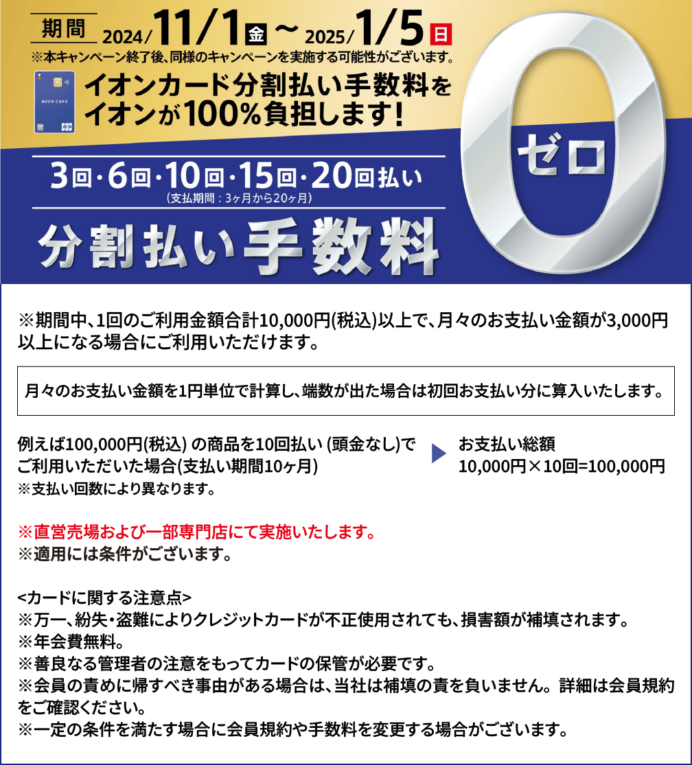 分割手数料0