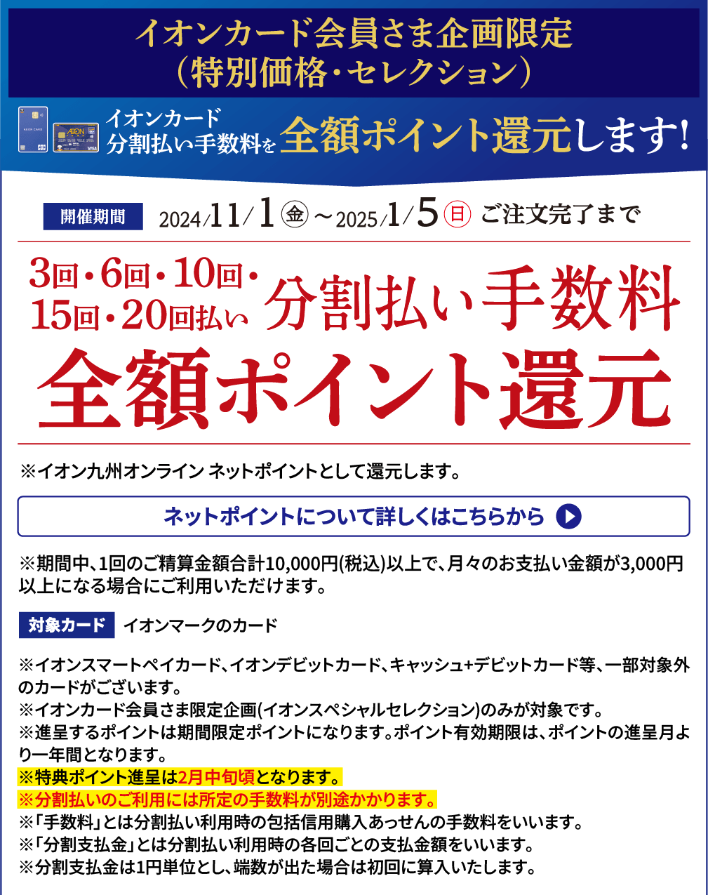 ポイント還元