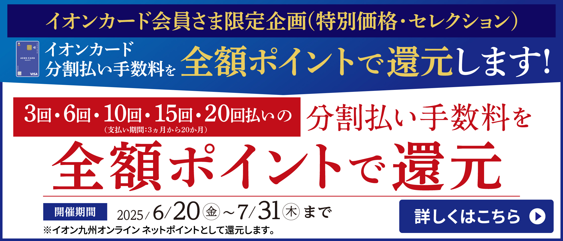 ポイント還元