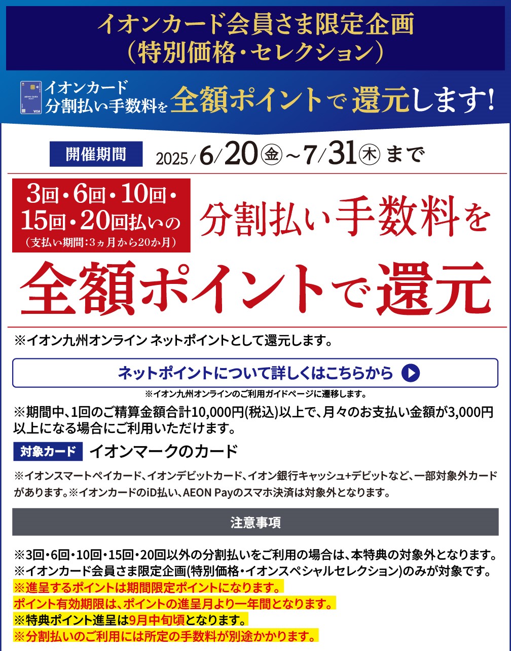 ポイント還元