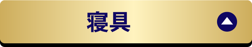 生活雑貨