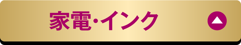 家電